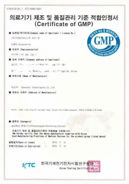 Congratulations to Sonostar for obtaining the Korean GMP certificate